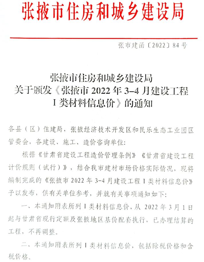 张掖2022年2期3、4月信息价封面