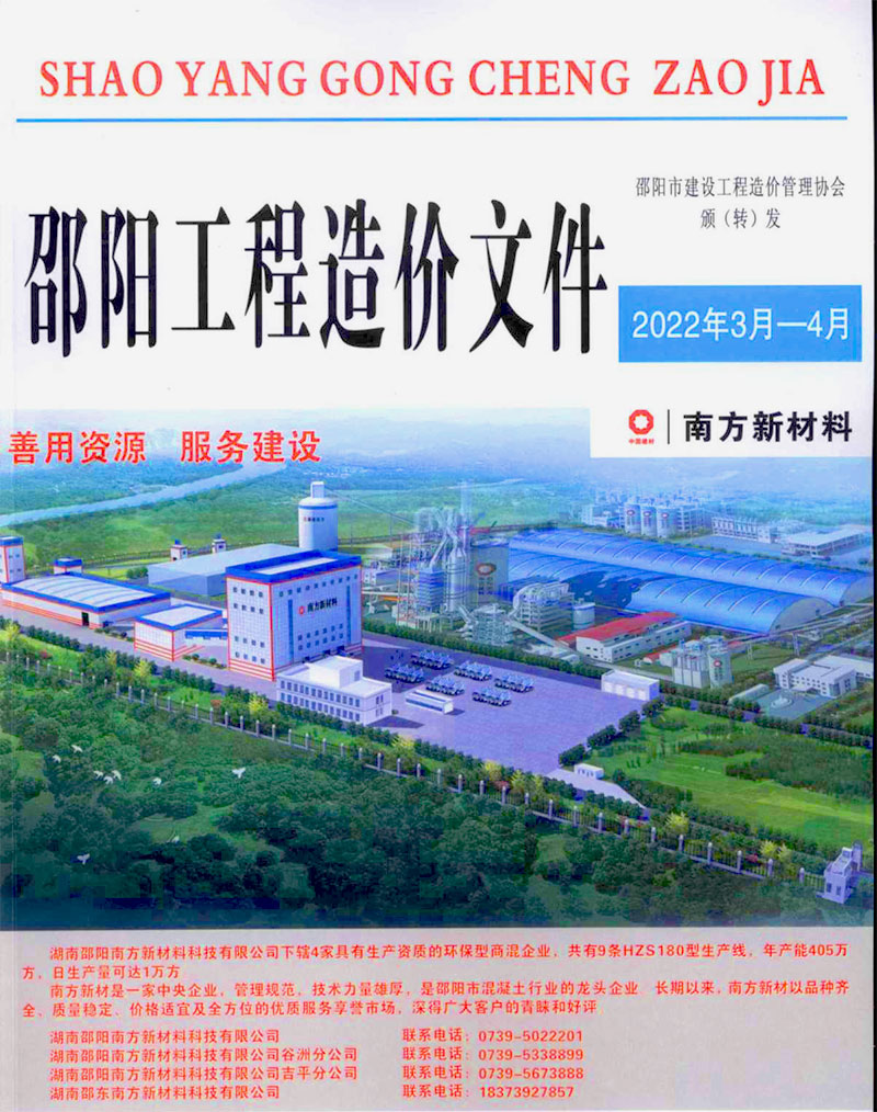 邵阳2022年2期3、4月信息价工程信息价_邵阳市信息价期刊PDF扫描件电子版