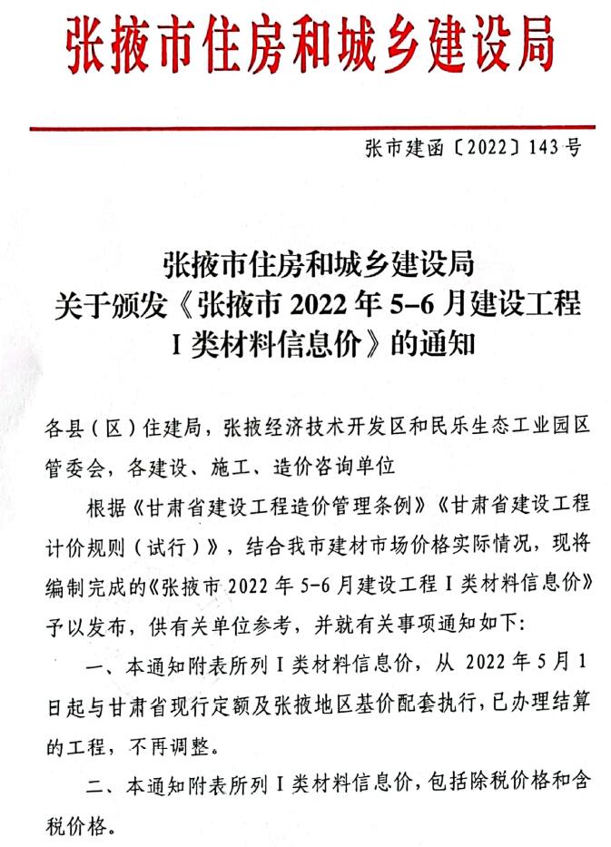 张掖2022年3期5、6月信息价封面