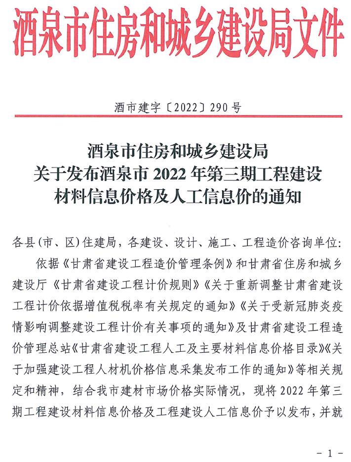 酒泉2022年3期5、6月工程信息价_酒泉市信息价期刊PDF扫描件电子版