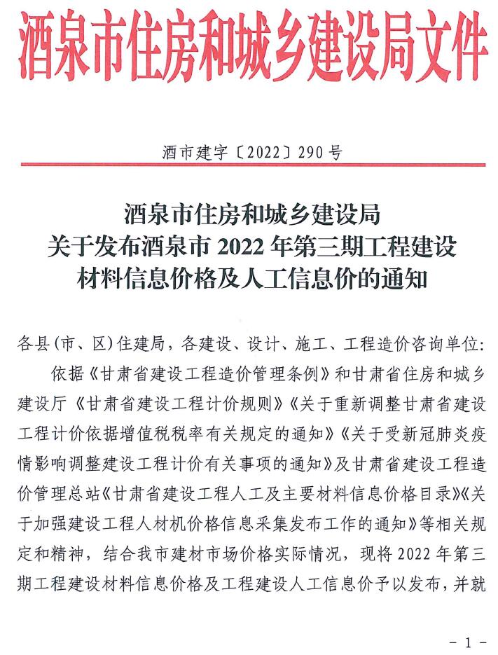 酒泉2022年3期5、6月信息价封面