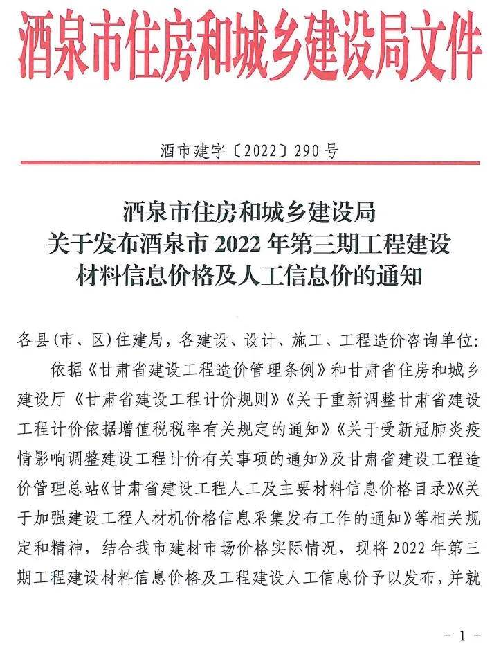 2022年酒泉信息价