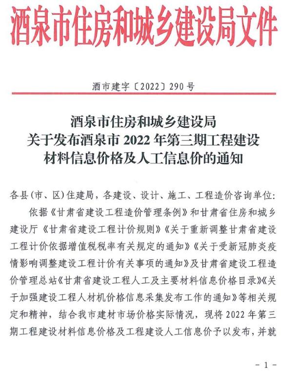 酒泉2022年3期5、6月信息价_酒泉市信息价期刊PDF扫描件电子版