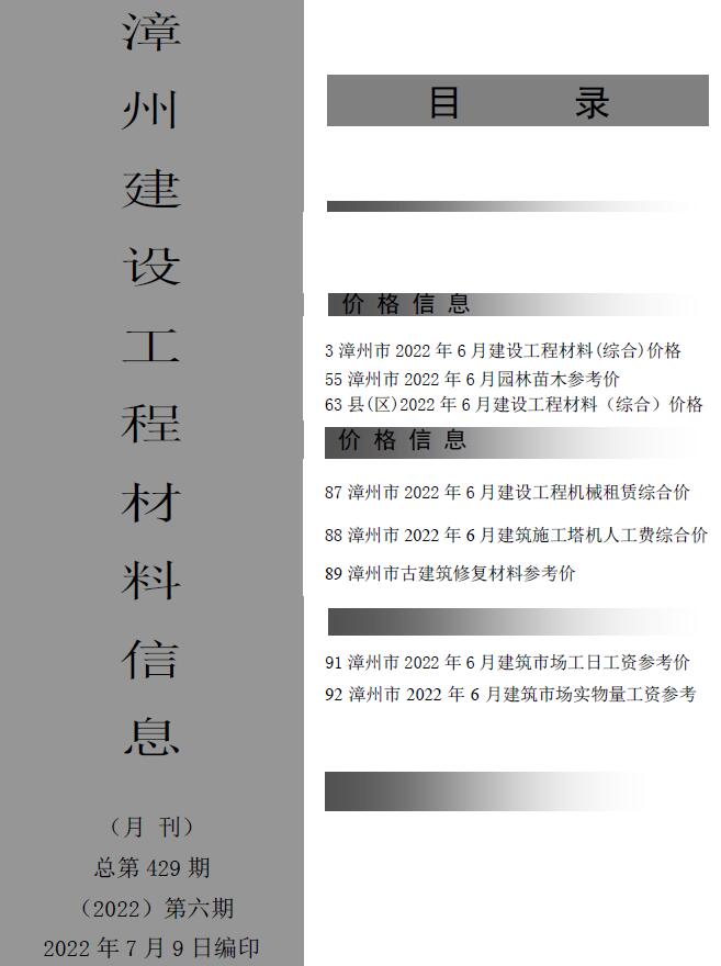 漳州市2022年6月信息价封面