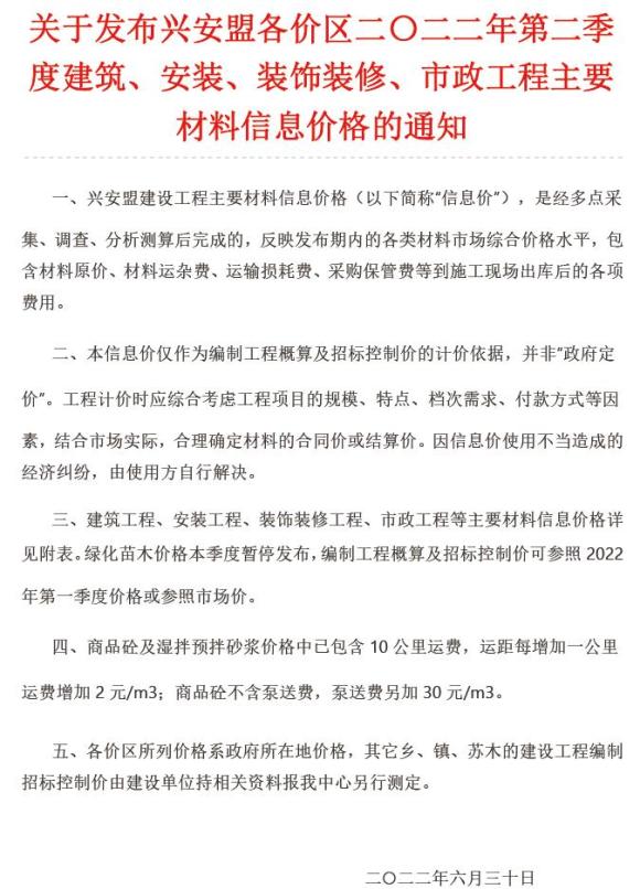 兴安盟2022年2期4、5、6月信息价_兴安盟市信息价期刊PDF扫描件电子版