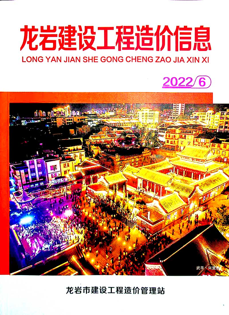 龙岩市2022年6月信息价封面