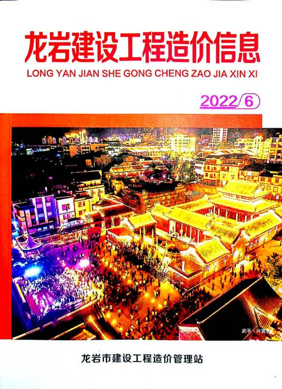 龙岩市2022年6月建材结算价_龙岩市建材结算价期刊PDF扫描件电子版