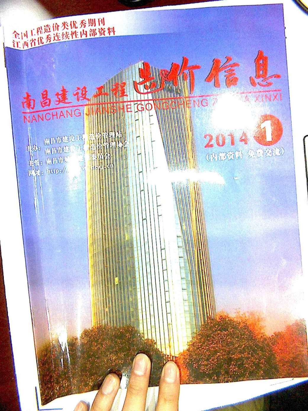 南昌市2014年第1期信息价封面