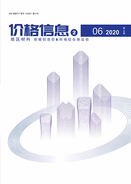 云南2020年6期地区材料信息价封面