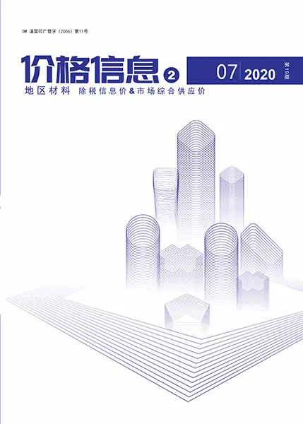 云南2020年7期地区材料电子版信息价