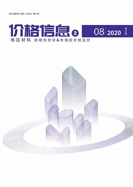 2020年8期地区材料云南信息价