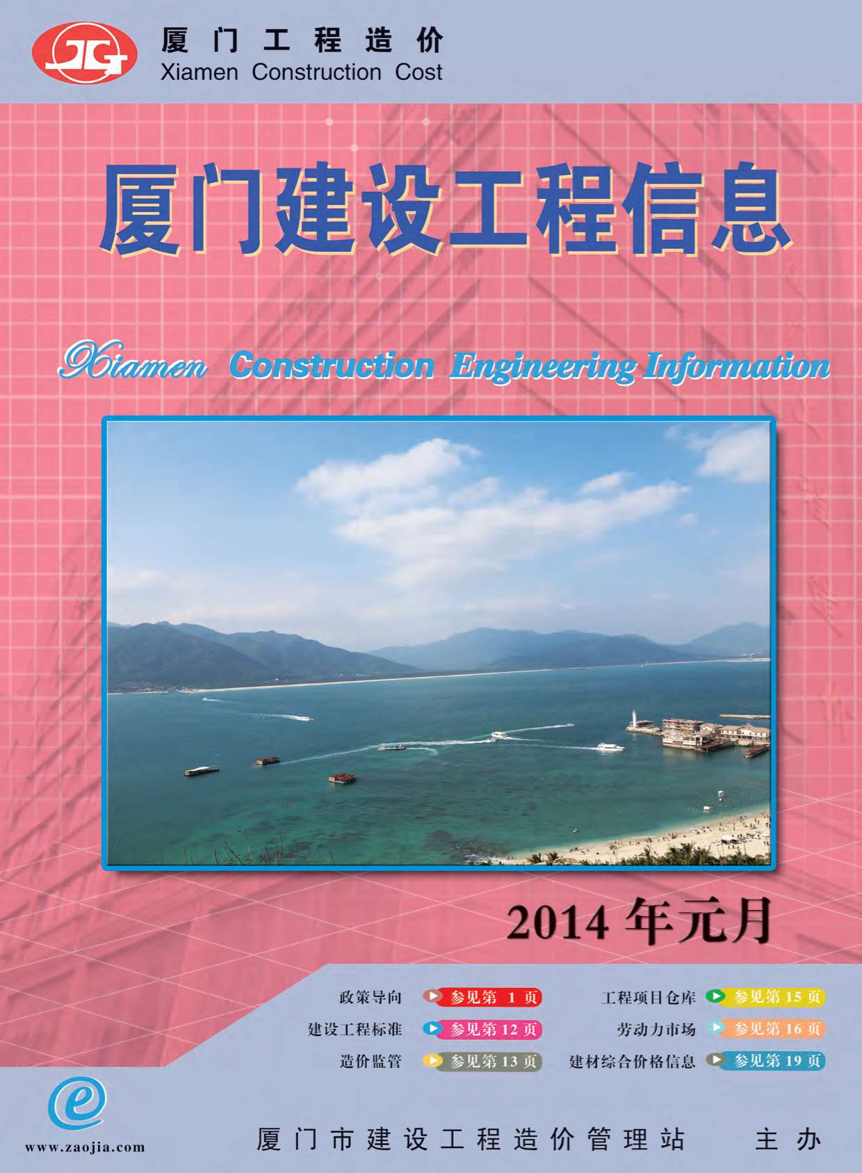 厦门市2014年第1期信息价封面