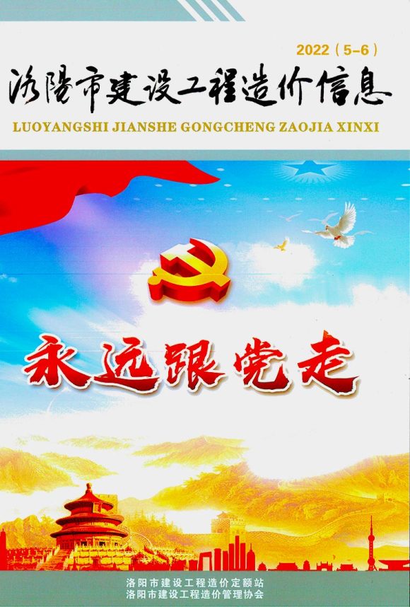 洛阳2022年3期5、6月信息价_洛阳市信息价期刊PDF扫描件电子版