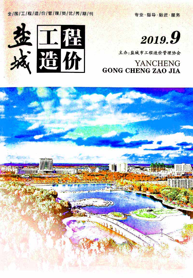 盐城市2019年9月信息价封面