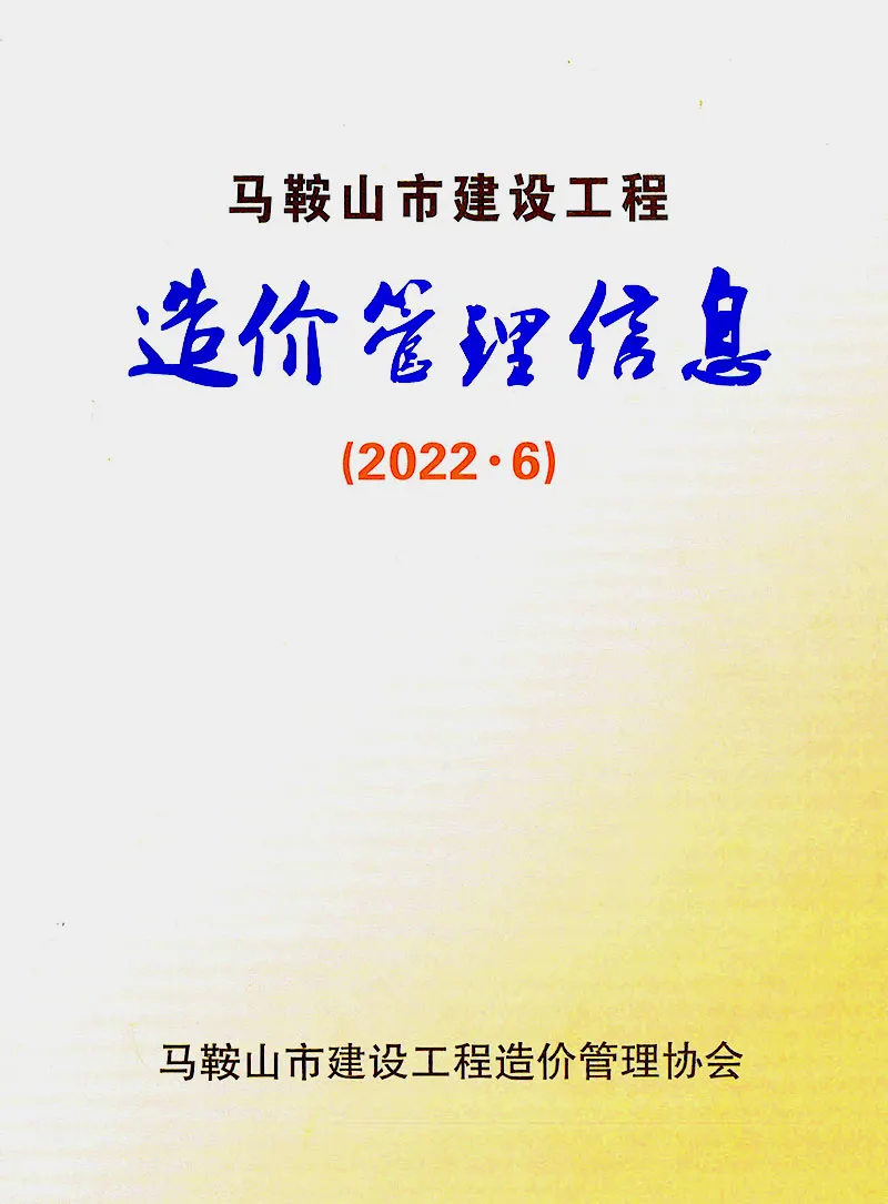 2022年马鞍山市信息价