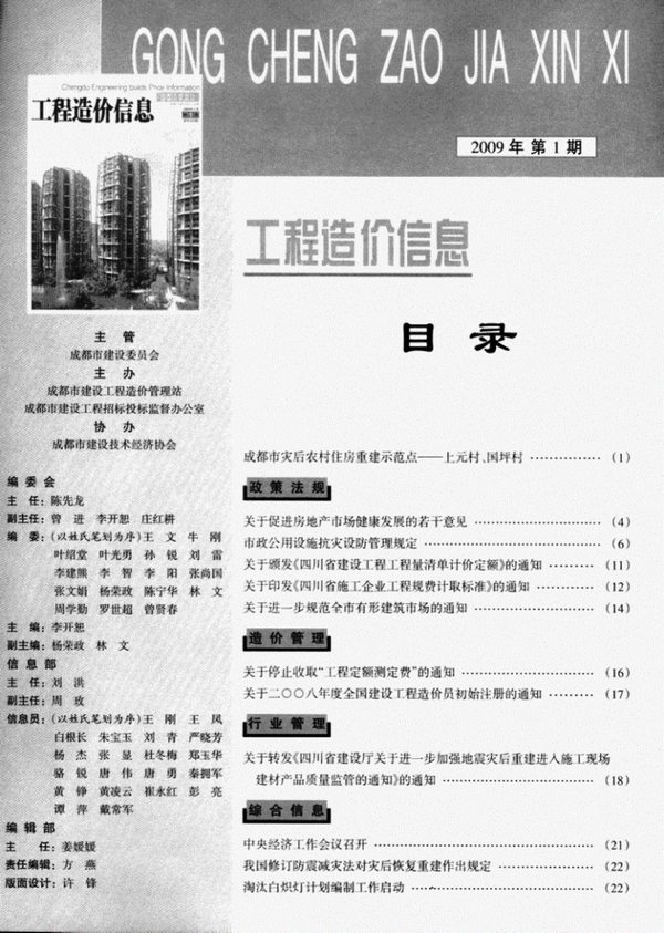 成都市2009年第1期信息价封面