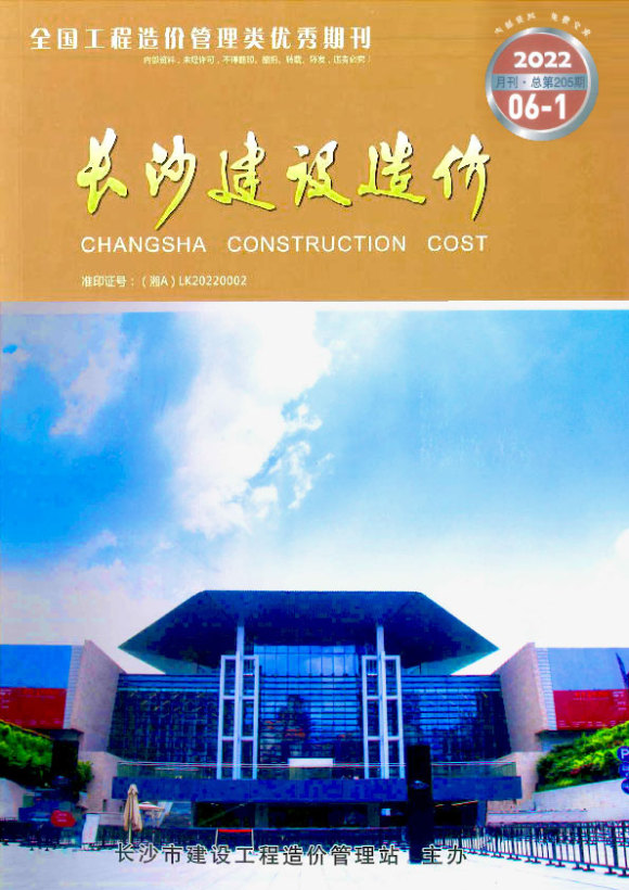 长沙市2022年6月工程预算价_长沙市工程预算价期刊PDF扫描件电子版