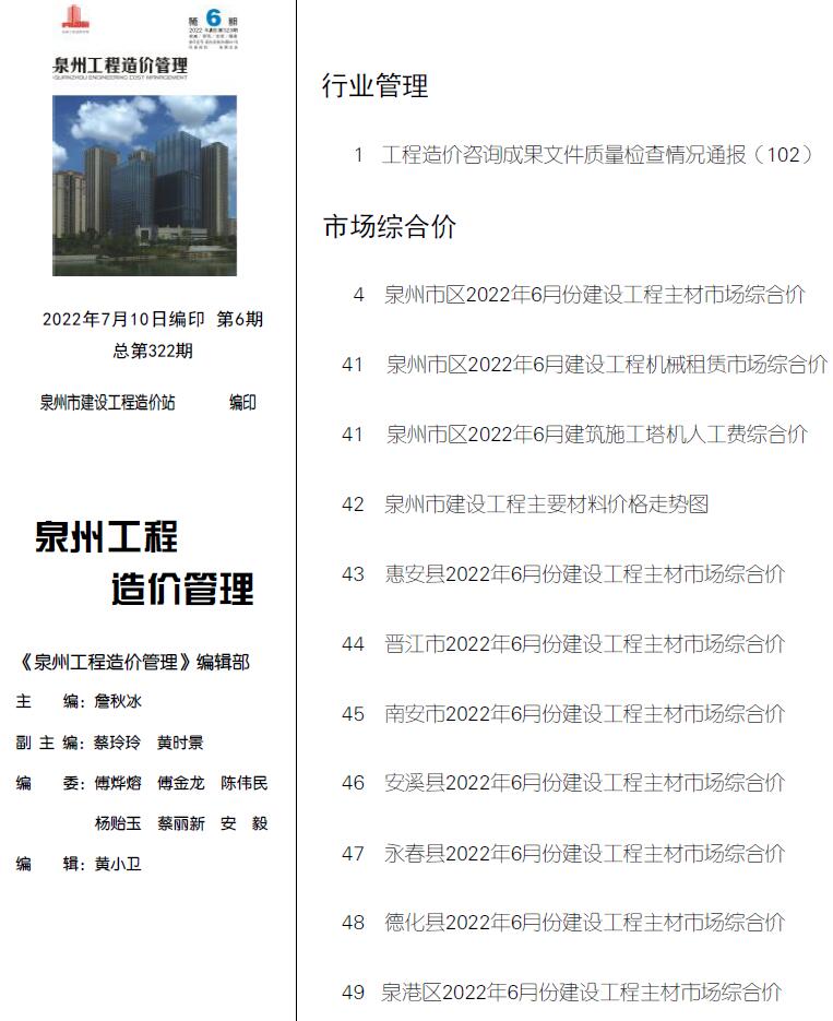 泉州市2022年6月工程信息价_泉州市信息价期刊PDF扫描件电子版