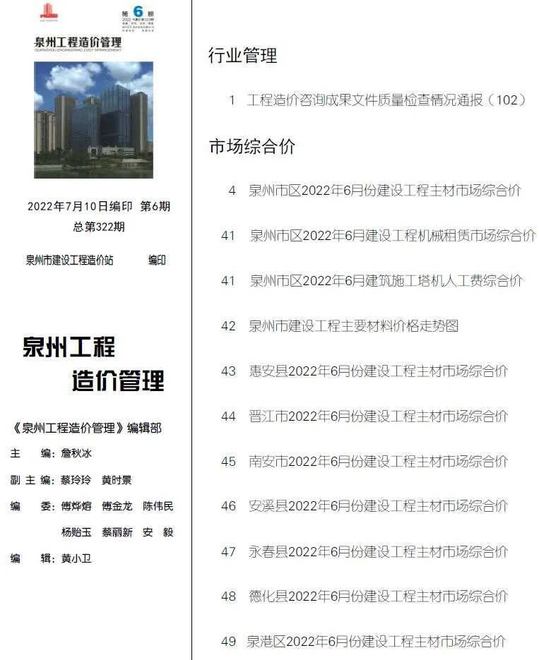 泉州市2022年6月电子版信息价