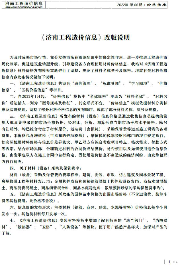 济南市2022年6月信息价封面