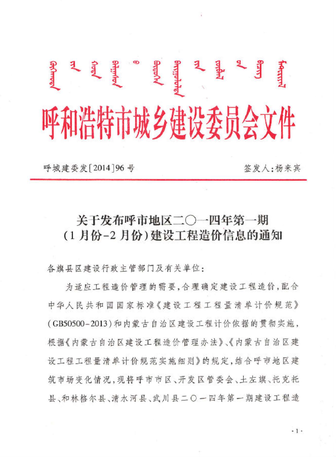 呼和浩特市2014年第1期信息价封面