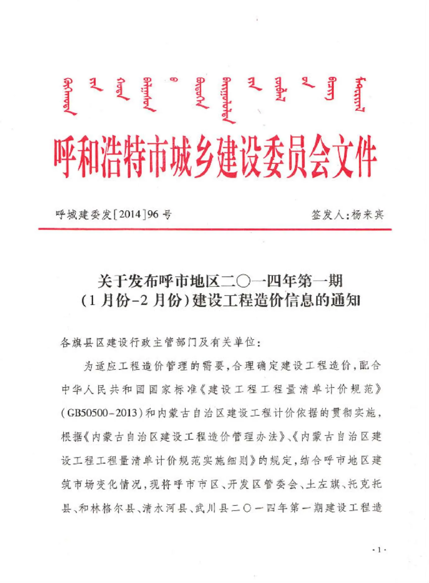 2014年呼和浩特信息价