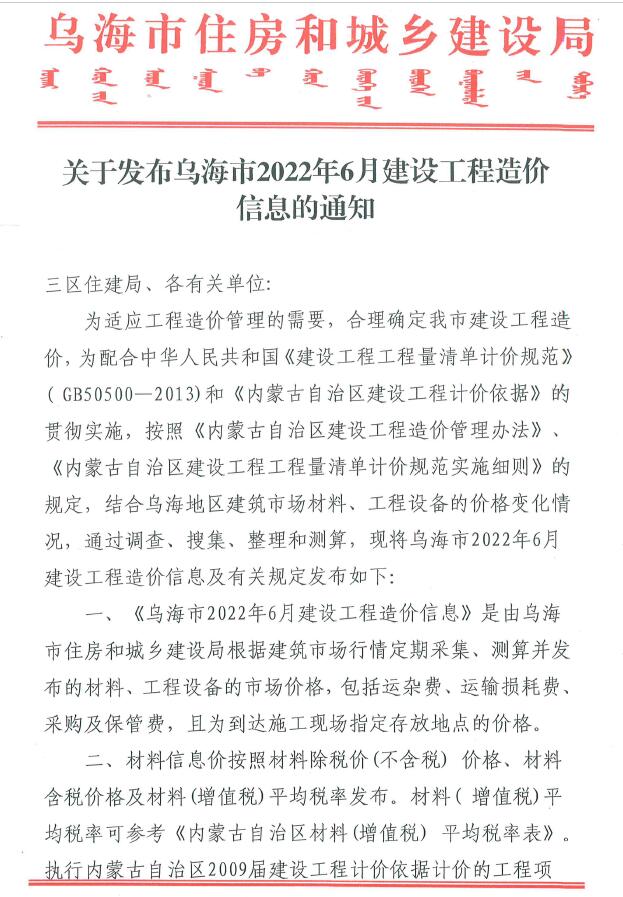 乌海市2022年6月信息价封面