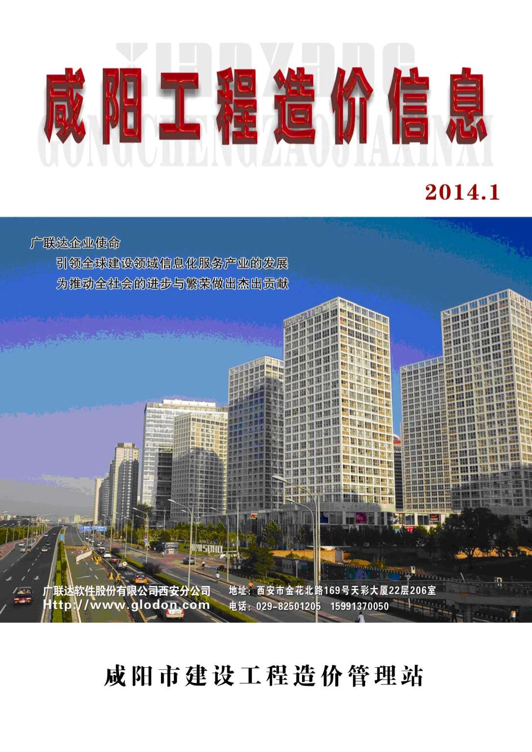 咸阳市2014年第1期信息价封面