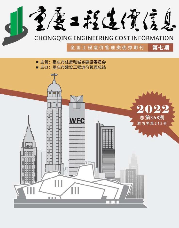 重庆市2022年7月信息价封面