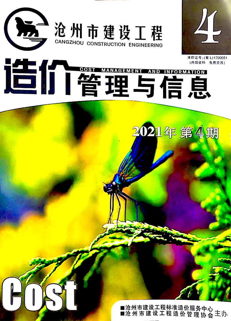 沧州2021年4期7、8月信息价封面