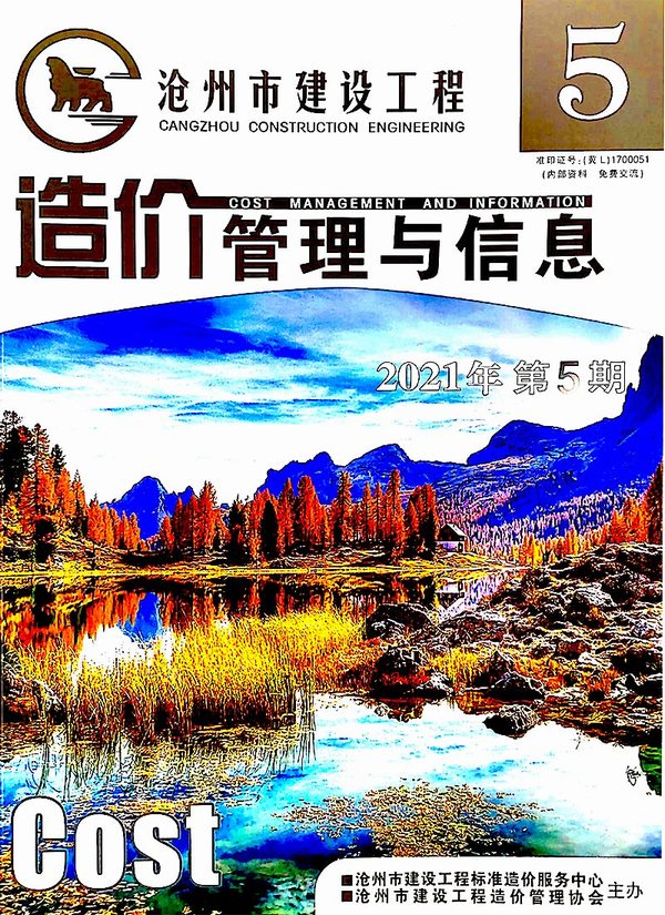 沧州2021年5期9、10月工程信息价_沧州市信息价期刊PDF扫描件电子版