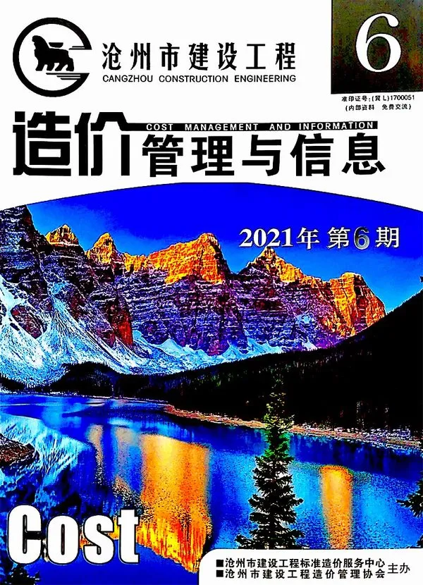 沧州2021年6期11、12月信息价封面
