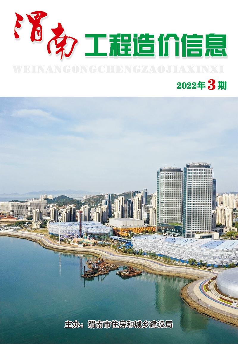 渭南2022年3期5、6月信息价封面