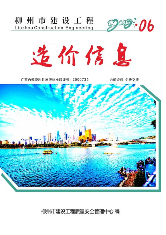 柳州市2022年6月工程信息价_柳州市工程信息价期刊PDF扫描件电子版