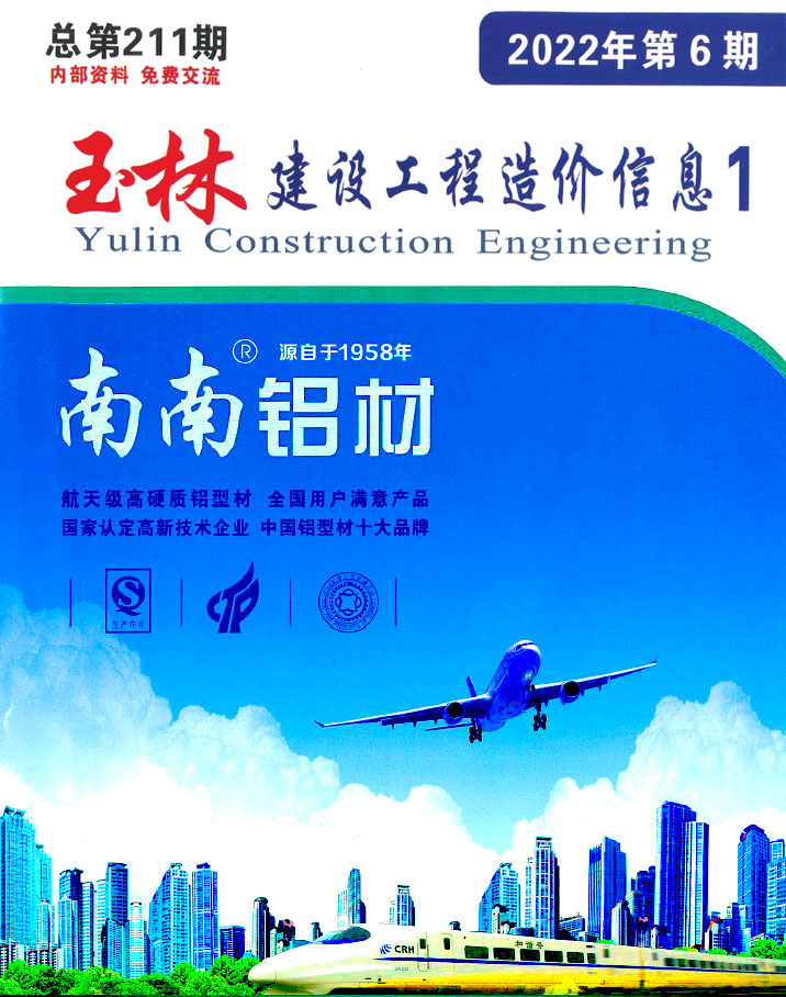 玉林市2022年6月信息价封面