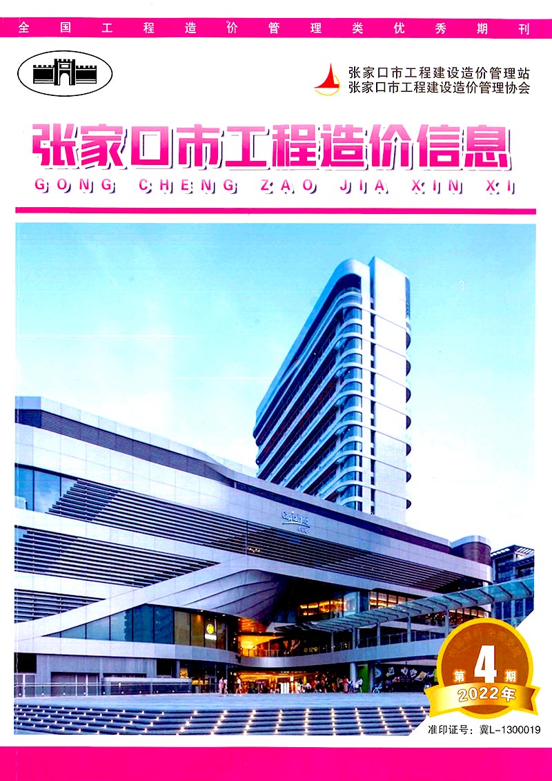 张家口2022年4期6月信息价封面