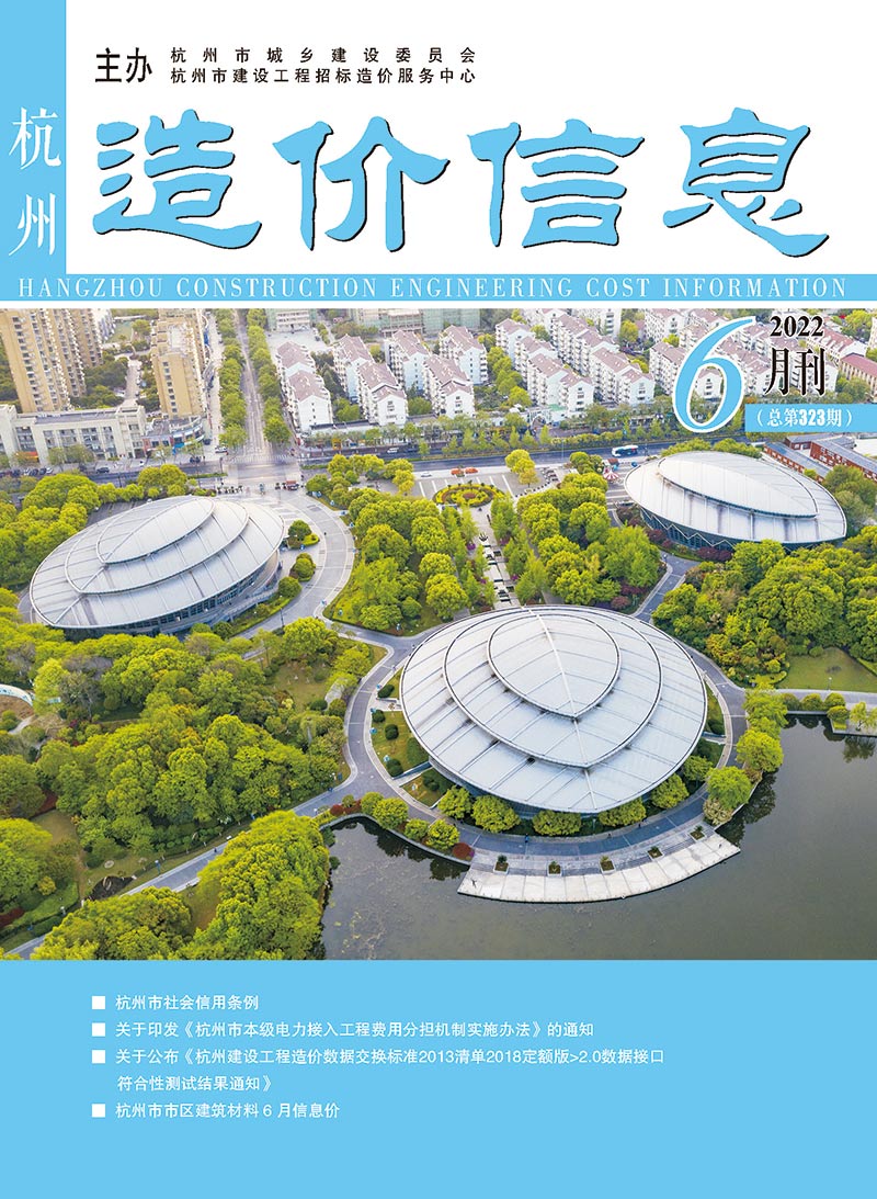 杭州市2022年6月信息价工程信息价_杭州市信息价期刊PDF扫描件电子版