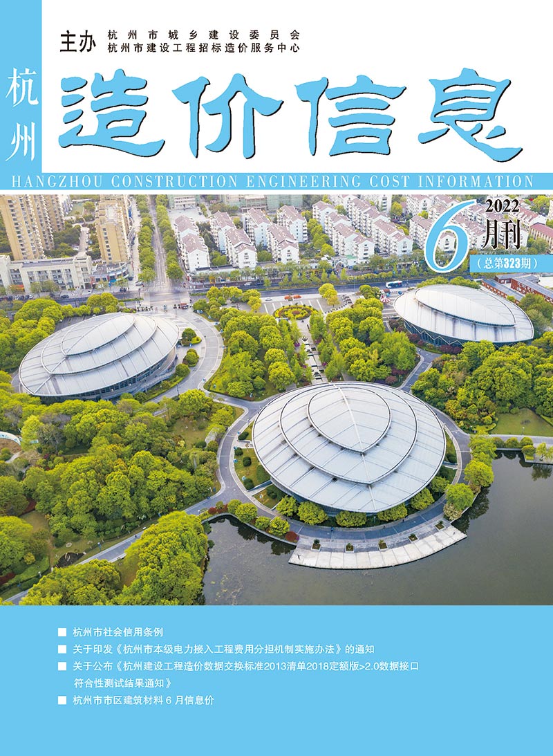 杭州市2022年6月信息价封面