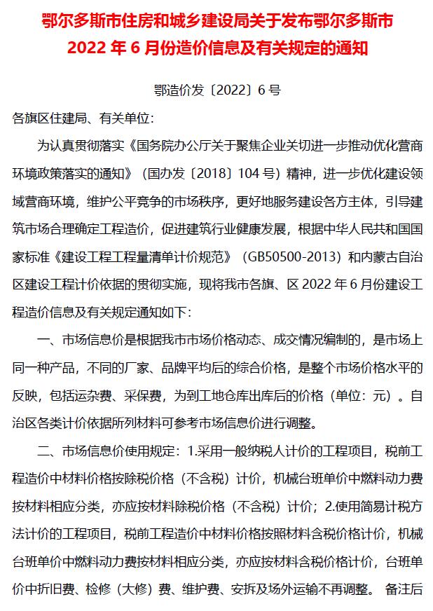 鄂尔多斯市2022年6月信息价封面