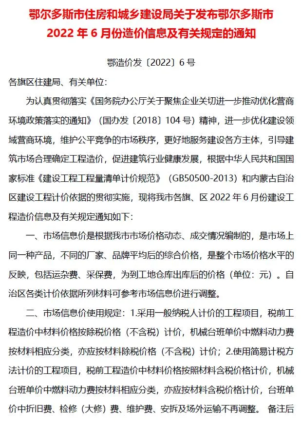鄂尔多斯2022年6月信息价