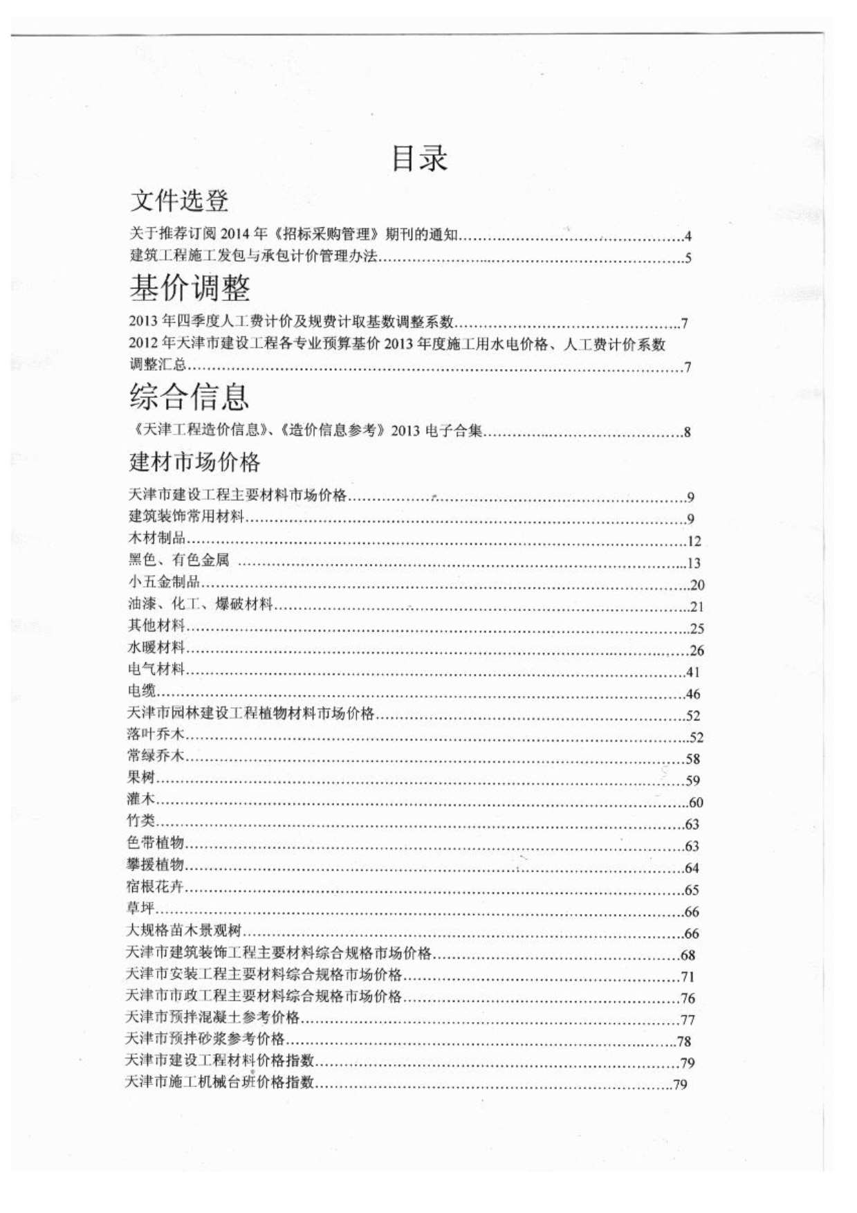 天津市2014年第1期信息价封面