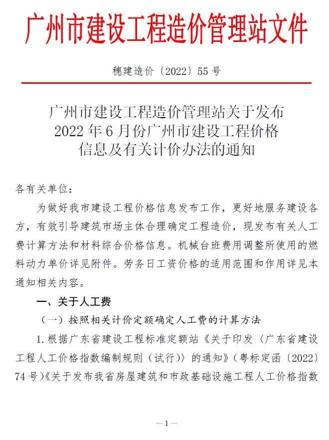 广州市2022年6月信息价工程信息价_广州市信息价期刊PDF扫描件电子版