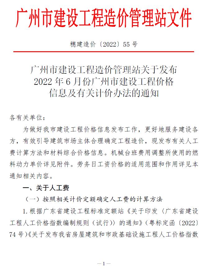 广州市2022年6月信息价封面