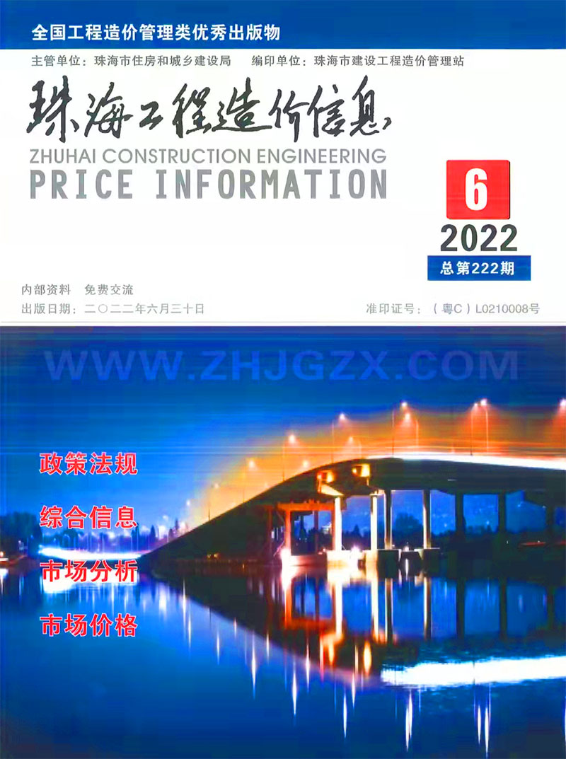 珠海市2022年6月信息价封面
