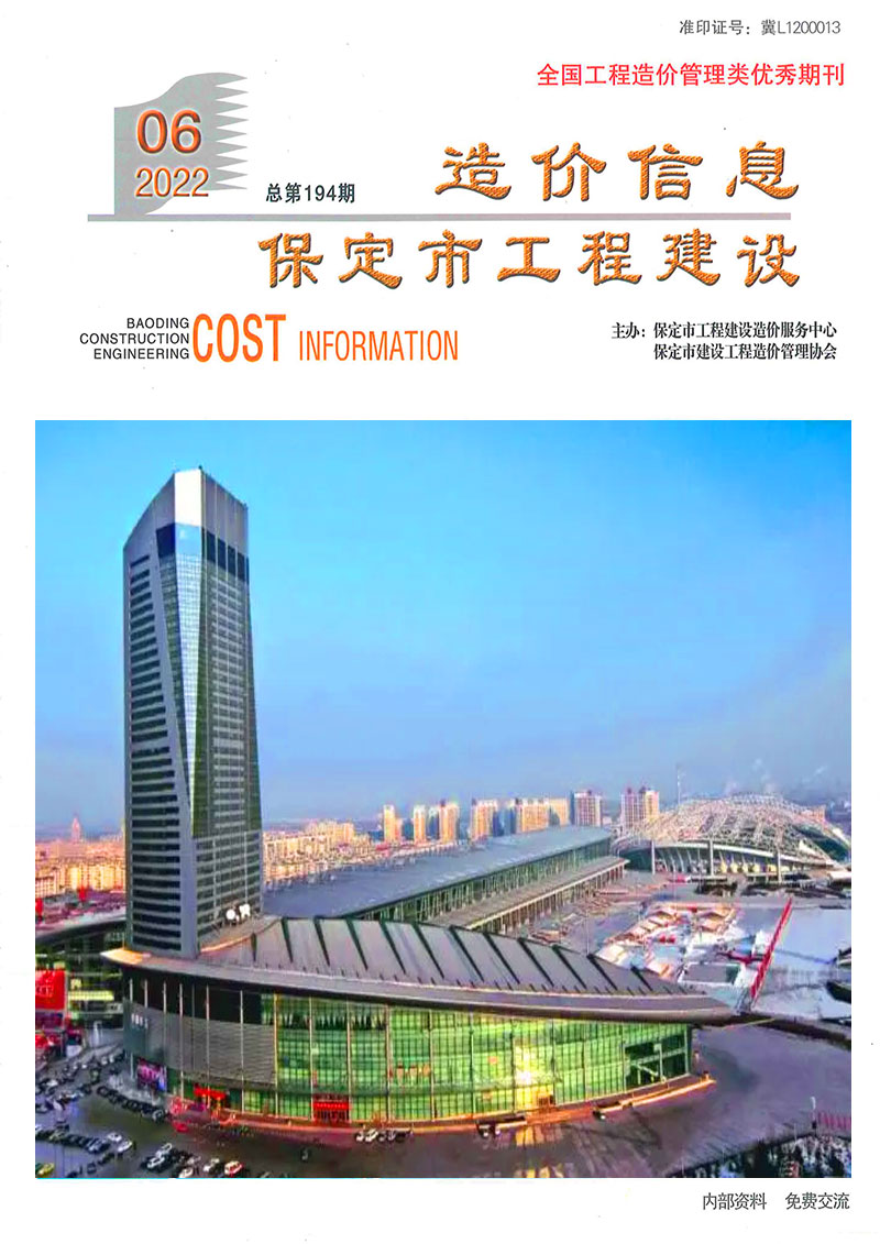 保定市2022年6月信息价封面