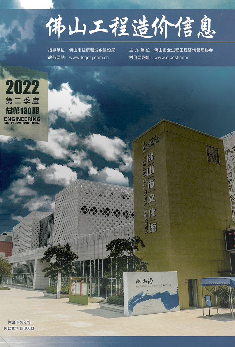 佛山2022年2季度4、5、6月工程信息价_佛山市信息价期刊PDF扫描件电子版