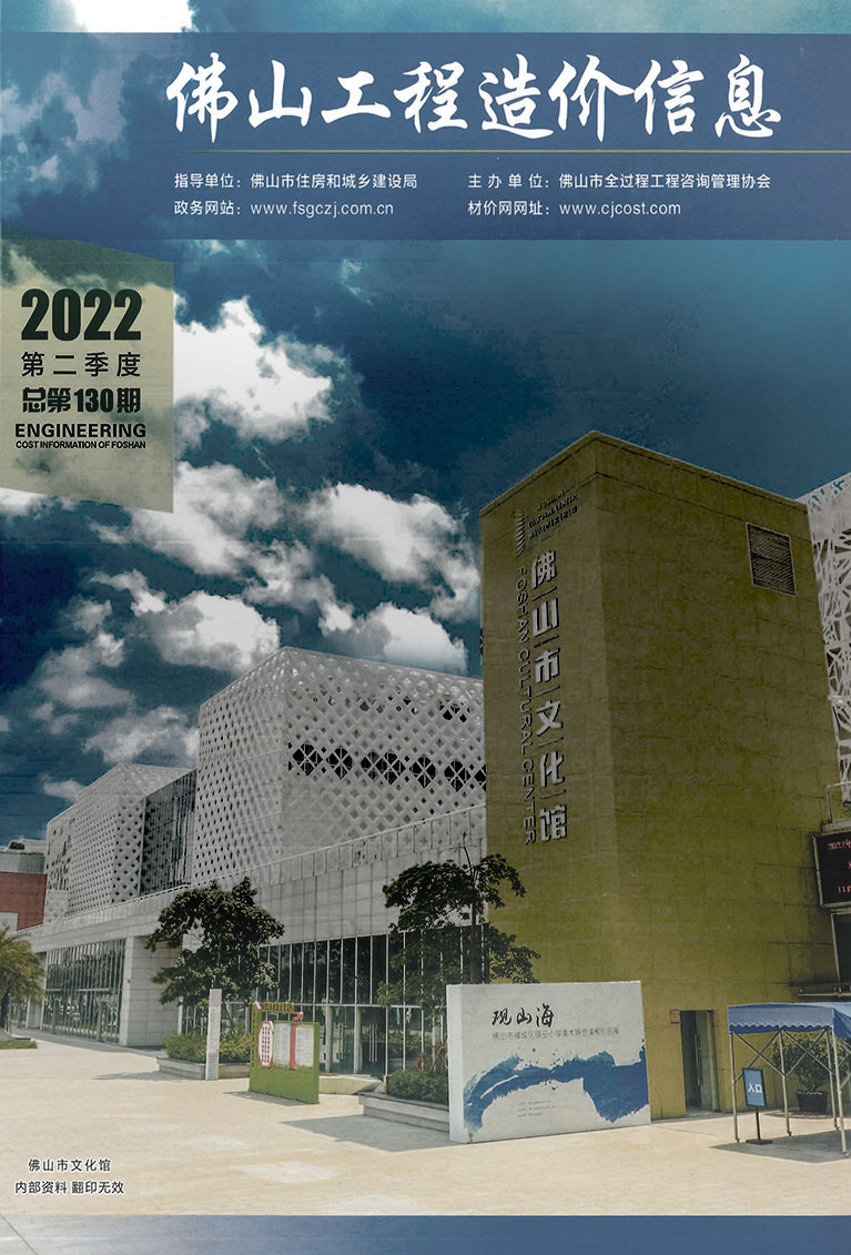 佛山2022年2季度4、5、6月信息价封面