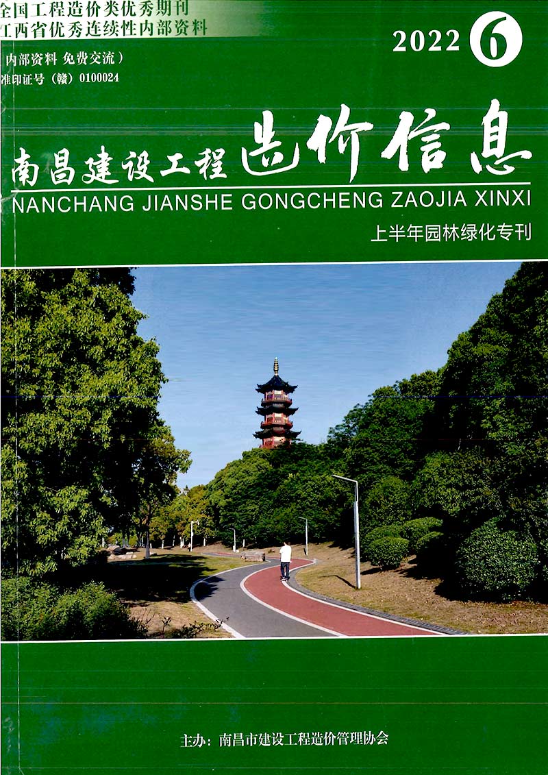南昌市2022年6月信息价封面