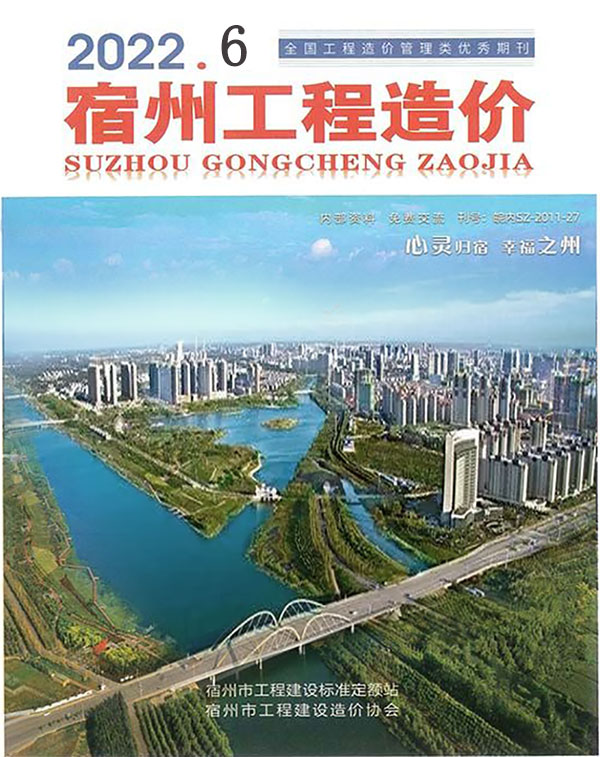 宿州市2022年6月信息价封面