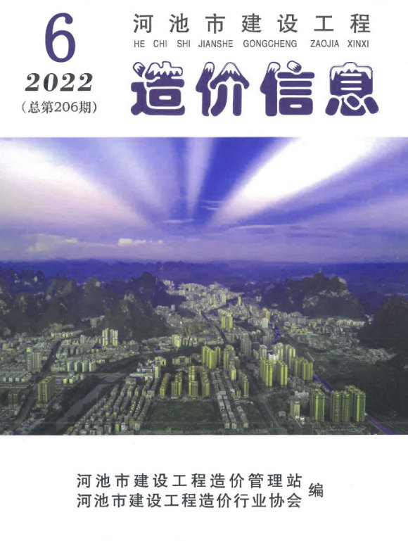 河池市2022年6月材料信息价_河池市材料信息价期刊PDF扫描件电子版